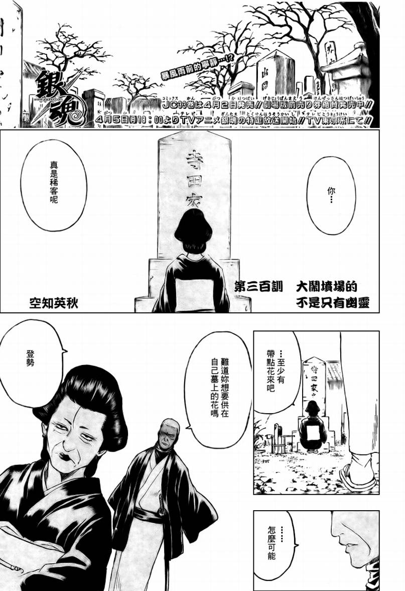 《银魂》漫画最新章节第300话免费下拉式在线观看章节第【1】张图片