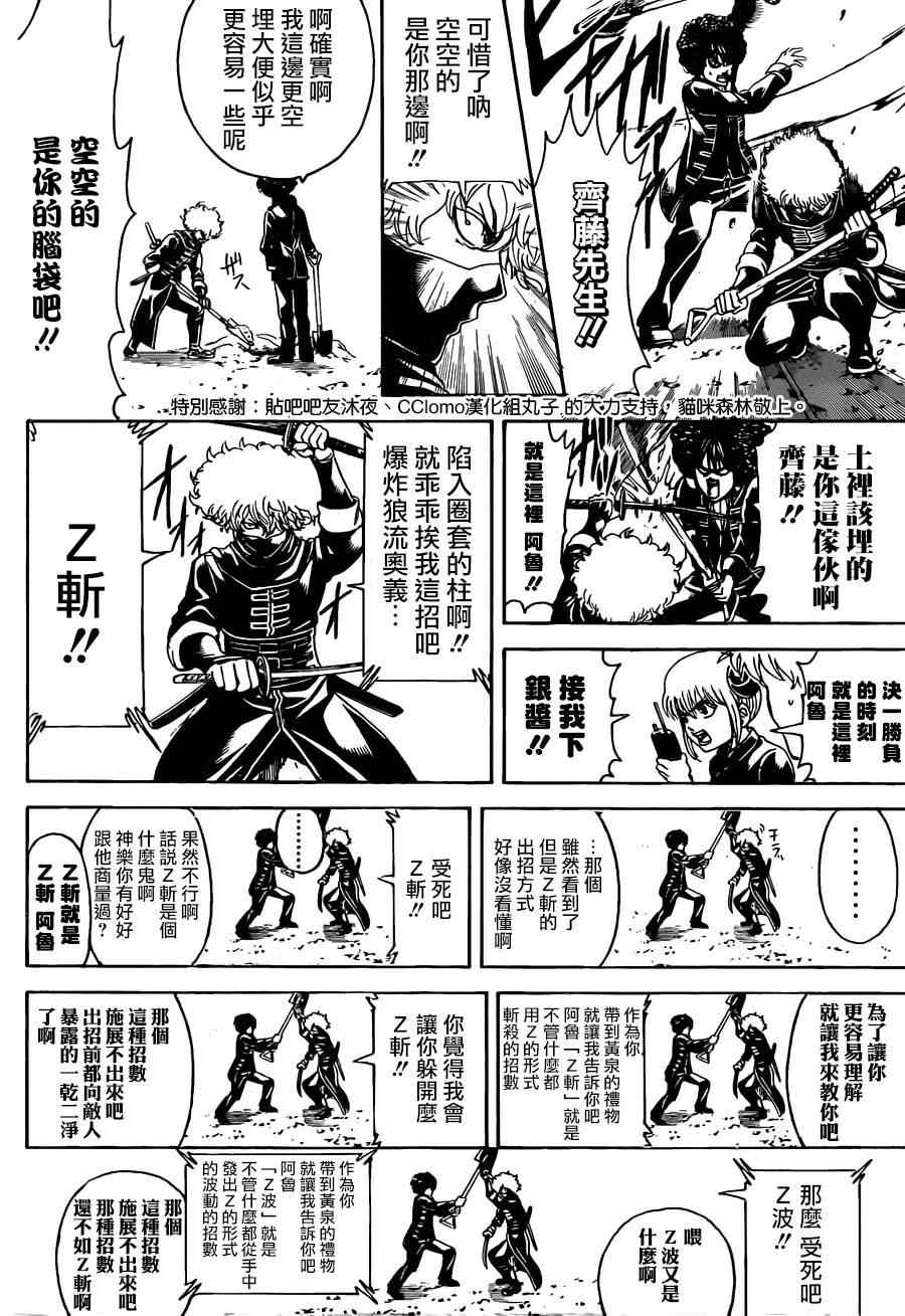 《银魂》漫画最新章节第491话免费下拉式在线观看章节第【10】张图片