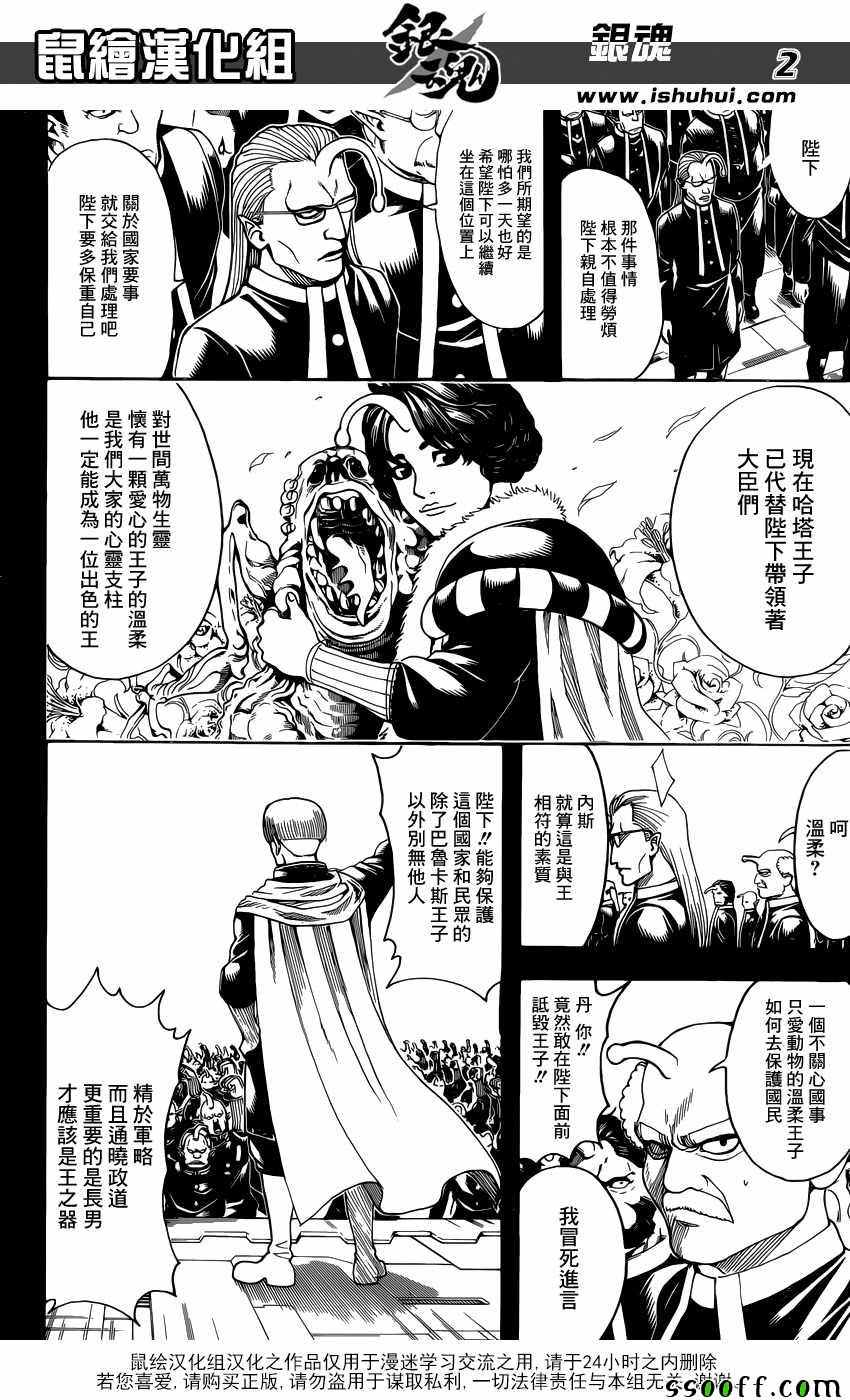 《银魂》漫画最新章节第613话免费下拉式在线观看章节第【2】张图片