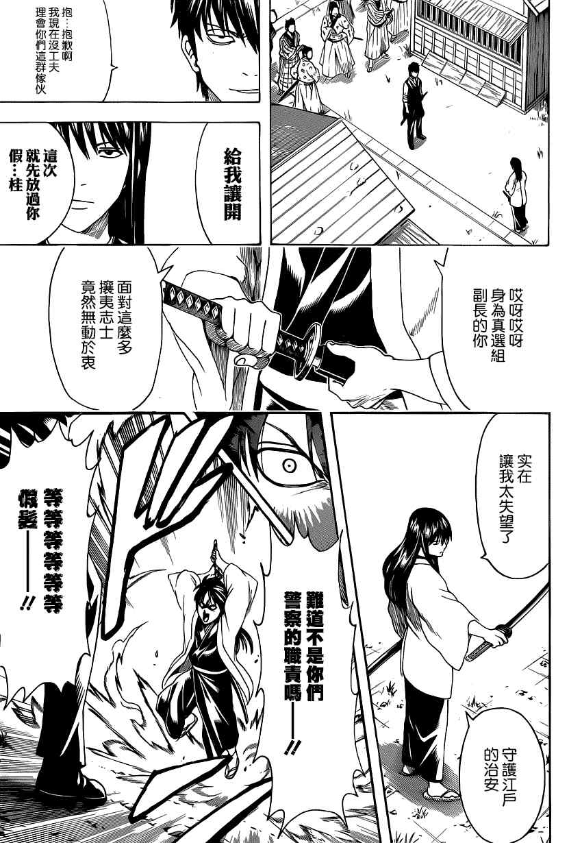 《银魂》漫画最新章节第472话免费下拉式在线观看章节第【13】张图片