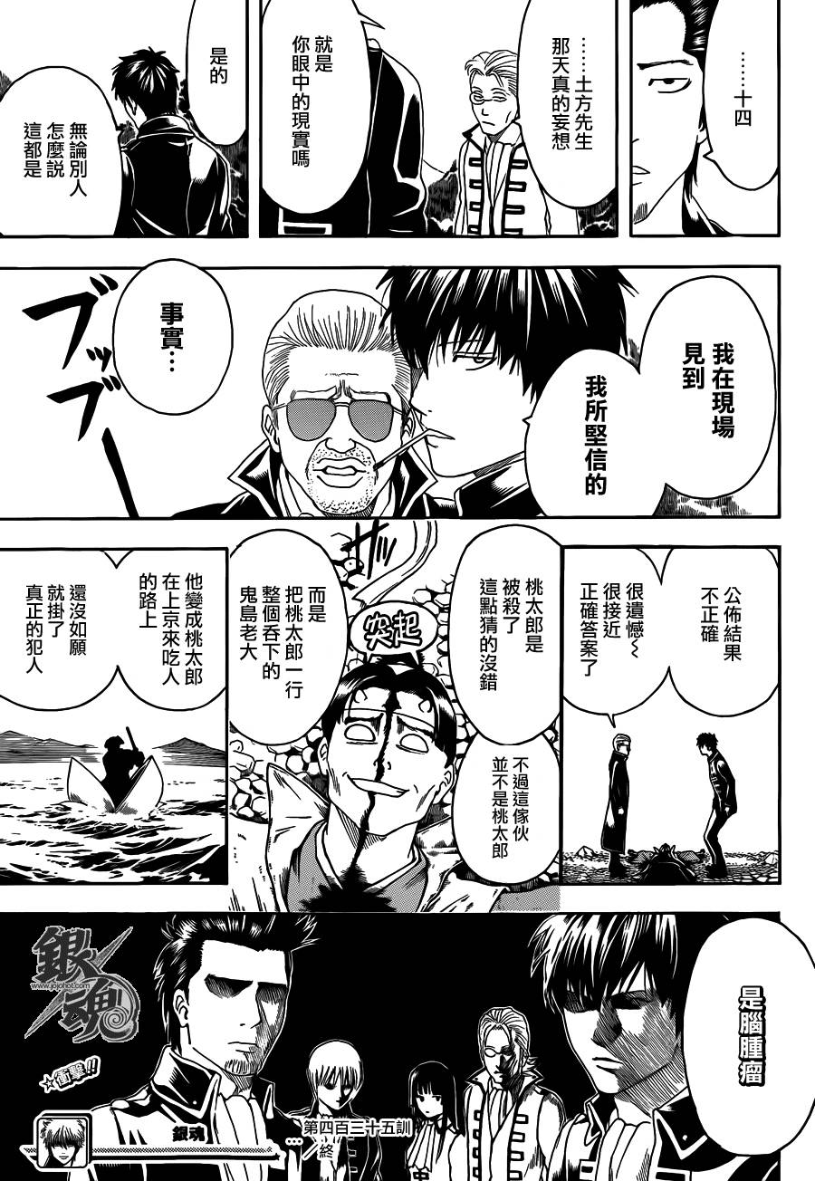 《银魂》漫画最新章节第435话免费下拉式在线观看章节第【19】张图片