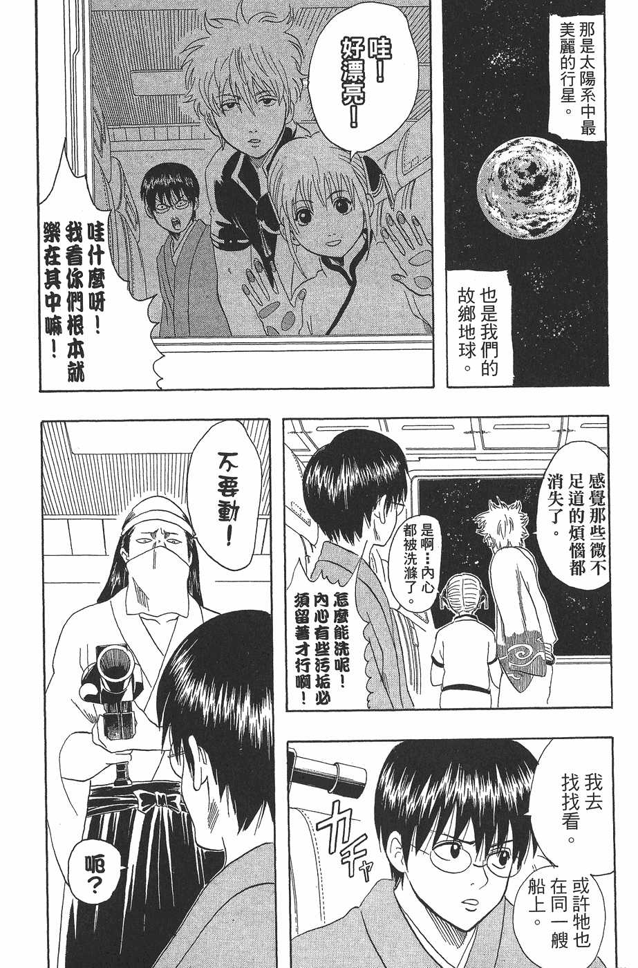 《银魂》漫画最新章节第4卷免费下拉式在线观看章节第【76】张图片