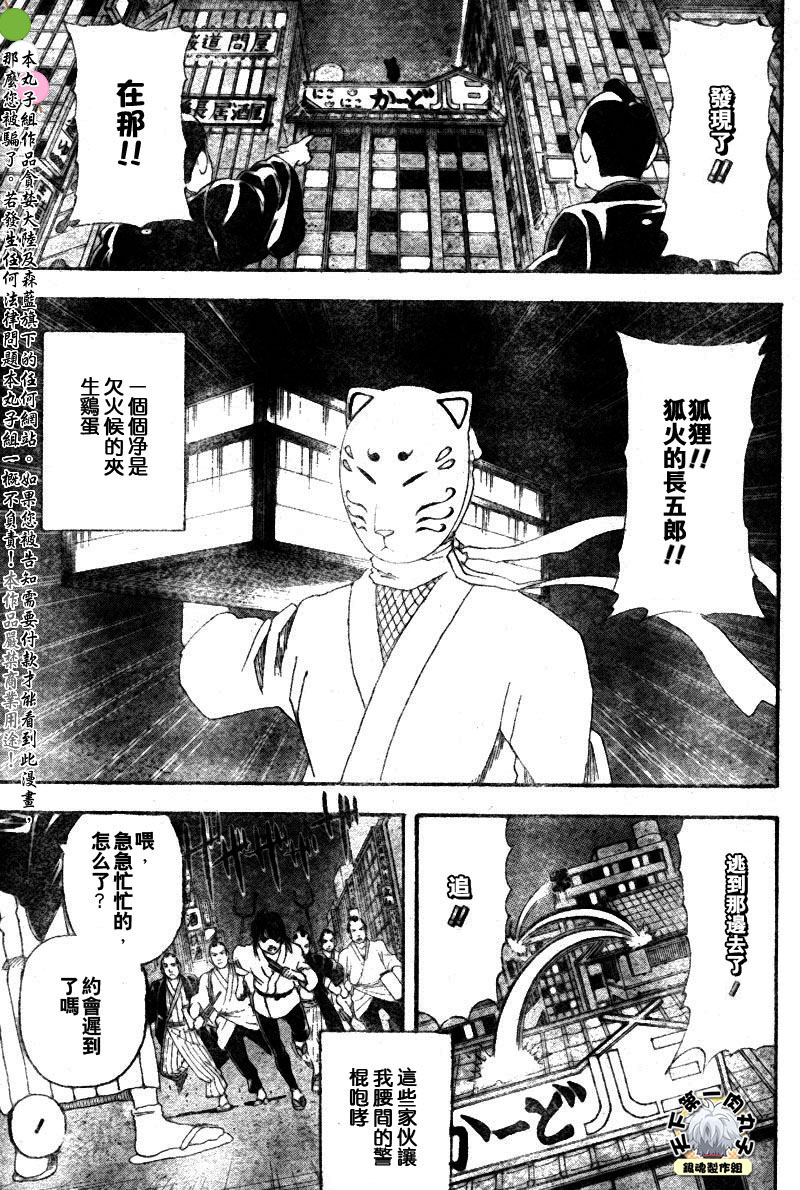 《银魂》漫画最新章节第135话免费下拉式在线观看章节第【3】张图片