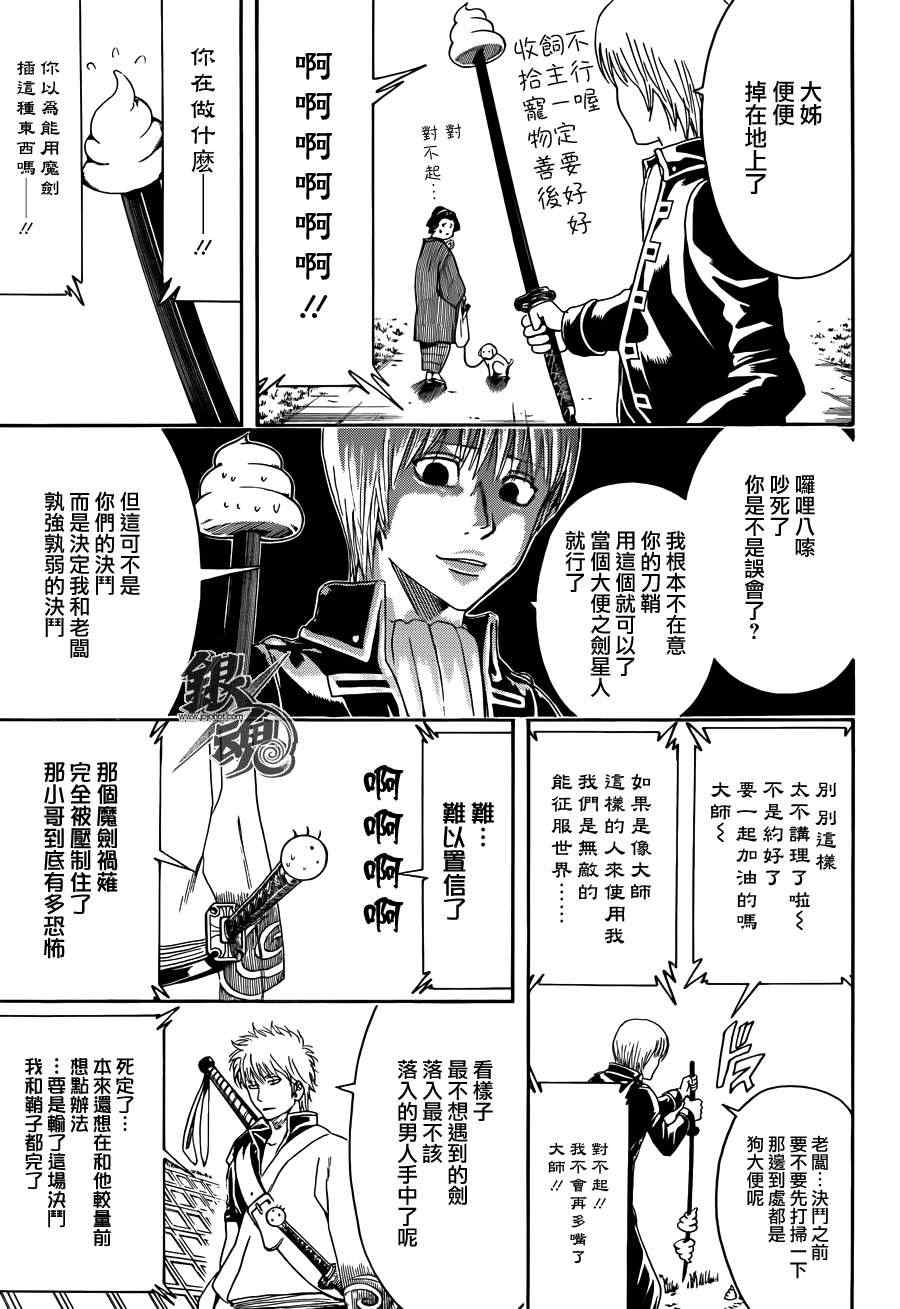 《银魂》漫画最新章节第427话免费下拉式在线观看章节第【7】张图片