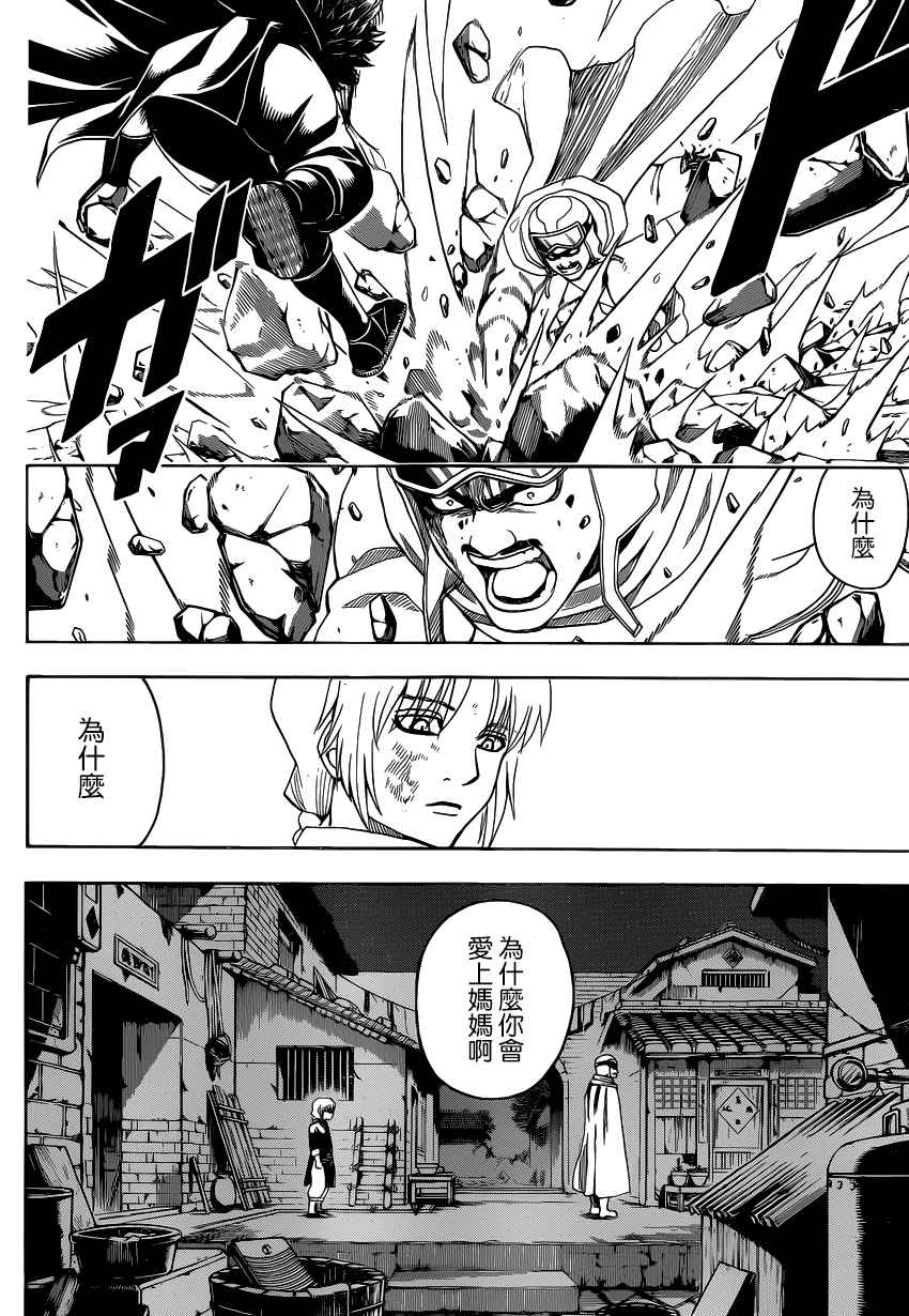 《银魂》漫画最新章节第581话免费下拉式在线观看章节第【4】张图片