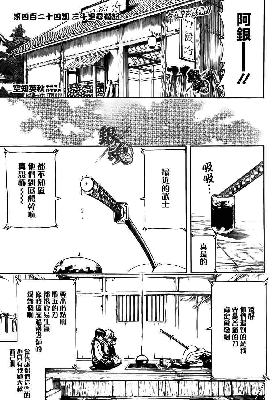 《银魂》漫画最新章节第424话免费下拉式在线观看章节第【7】张图片