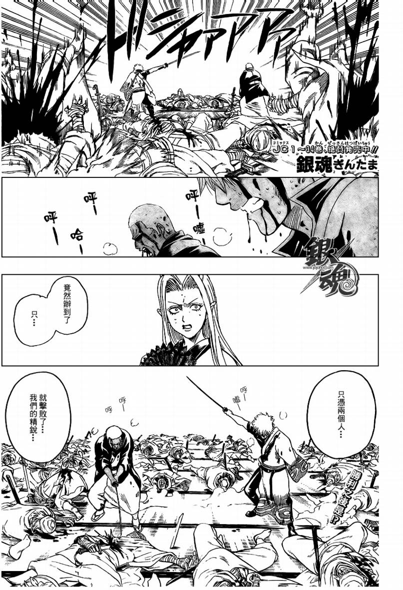 《银魂》漫画最新章节第308话免费下拉式在线观看章节第【1】张图片