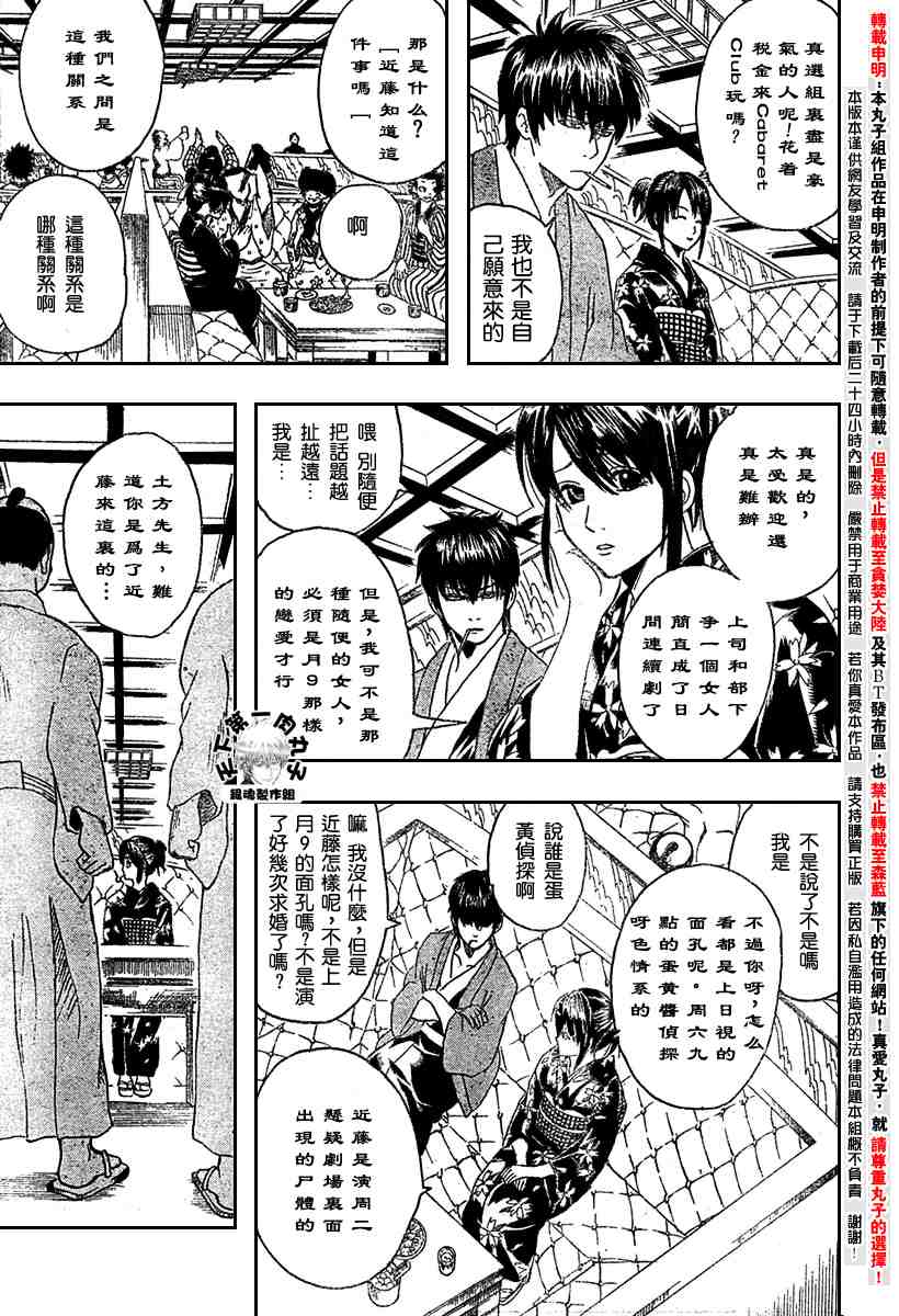 《银魂》漫画最新章节104-112免费下拉式在线观看章节第【124】张图片