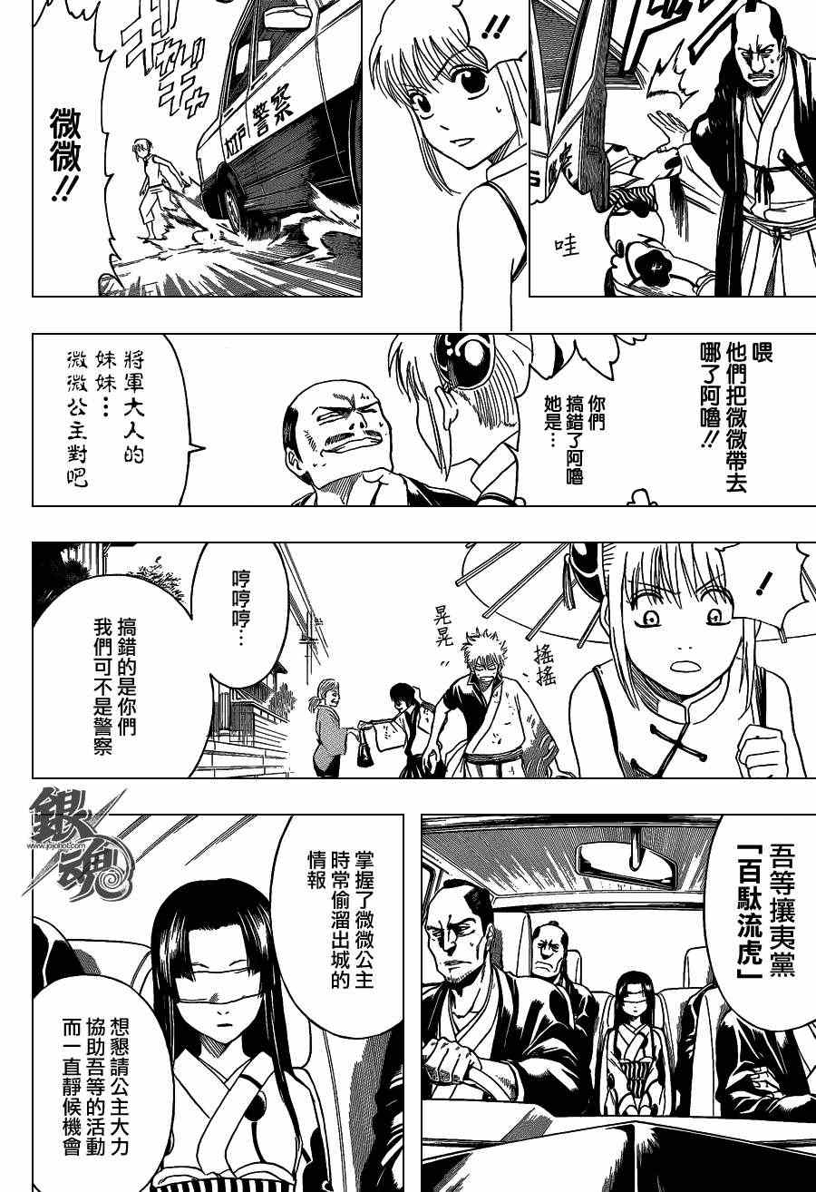 《银魂》漫画最新章节第411话免费下拉式在线观看章节第【12】张图片