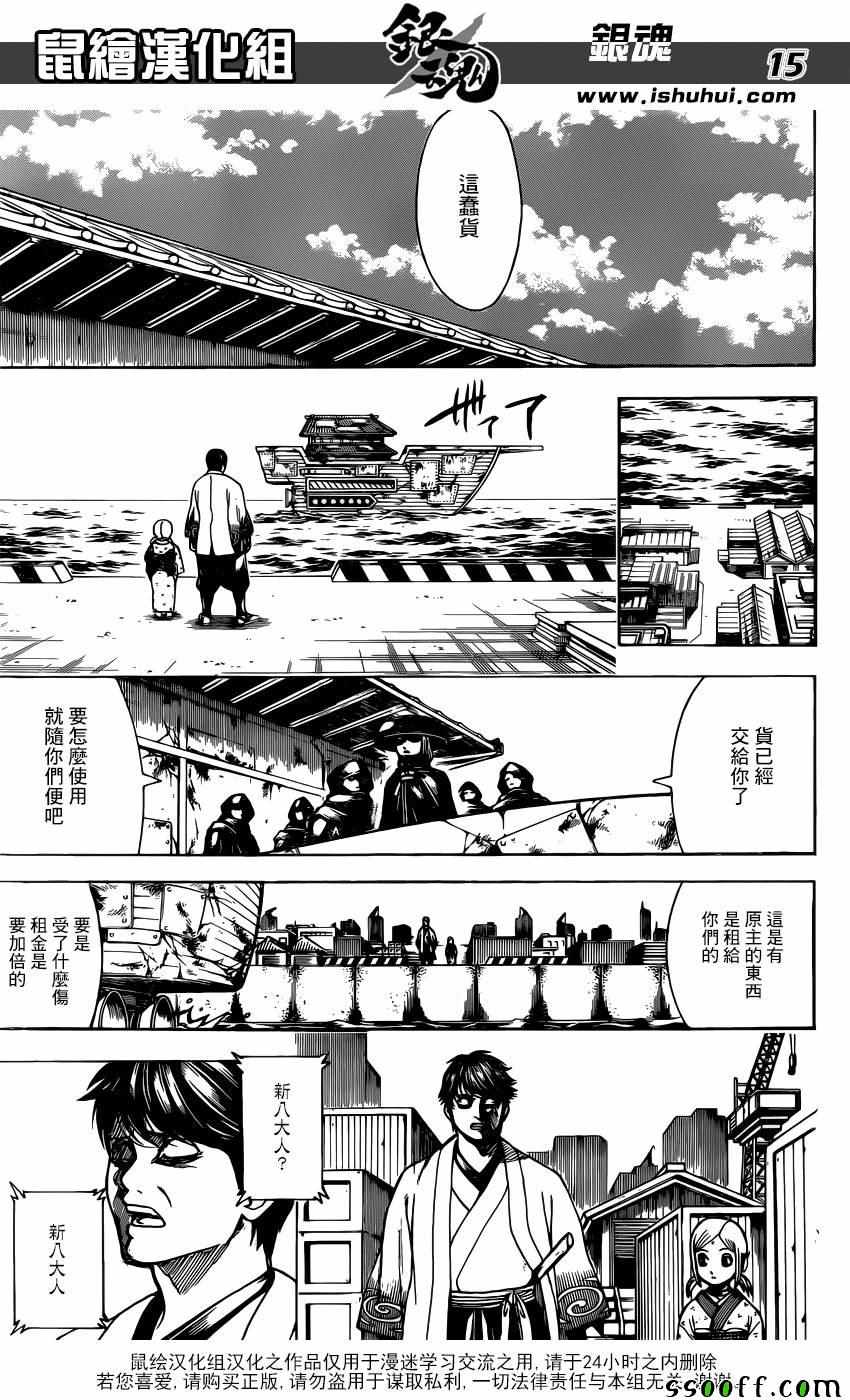 《银魂》漫画最新章节第674话免费下拉式在线观看章节第【15】张图片