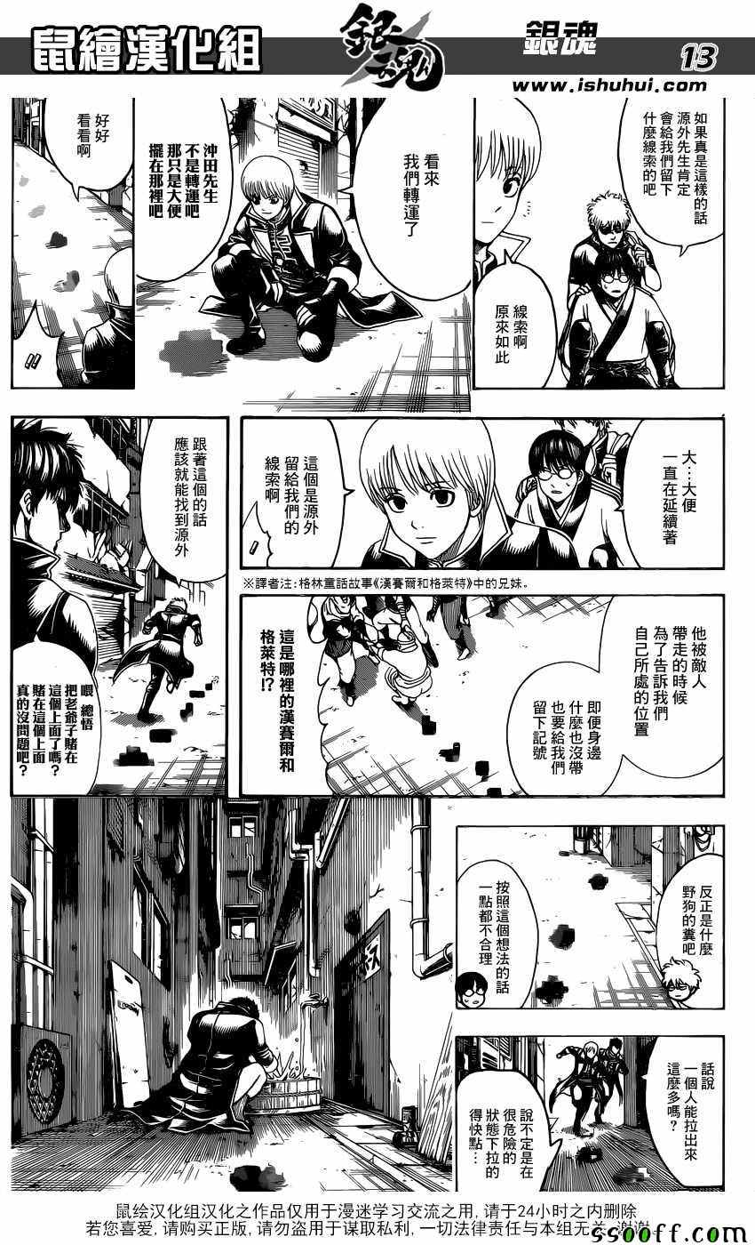 《银魂》漫画最新章节第629话免费下拉式在线观看章节第【13】张图片