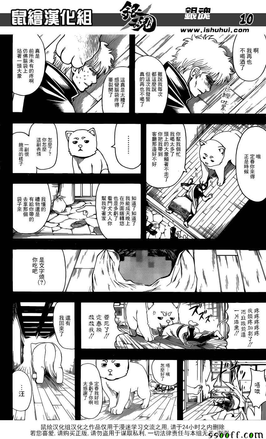 《银魂》漫画最新章节第664话免费下拉式在线观看章节第【10】张图片