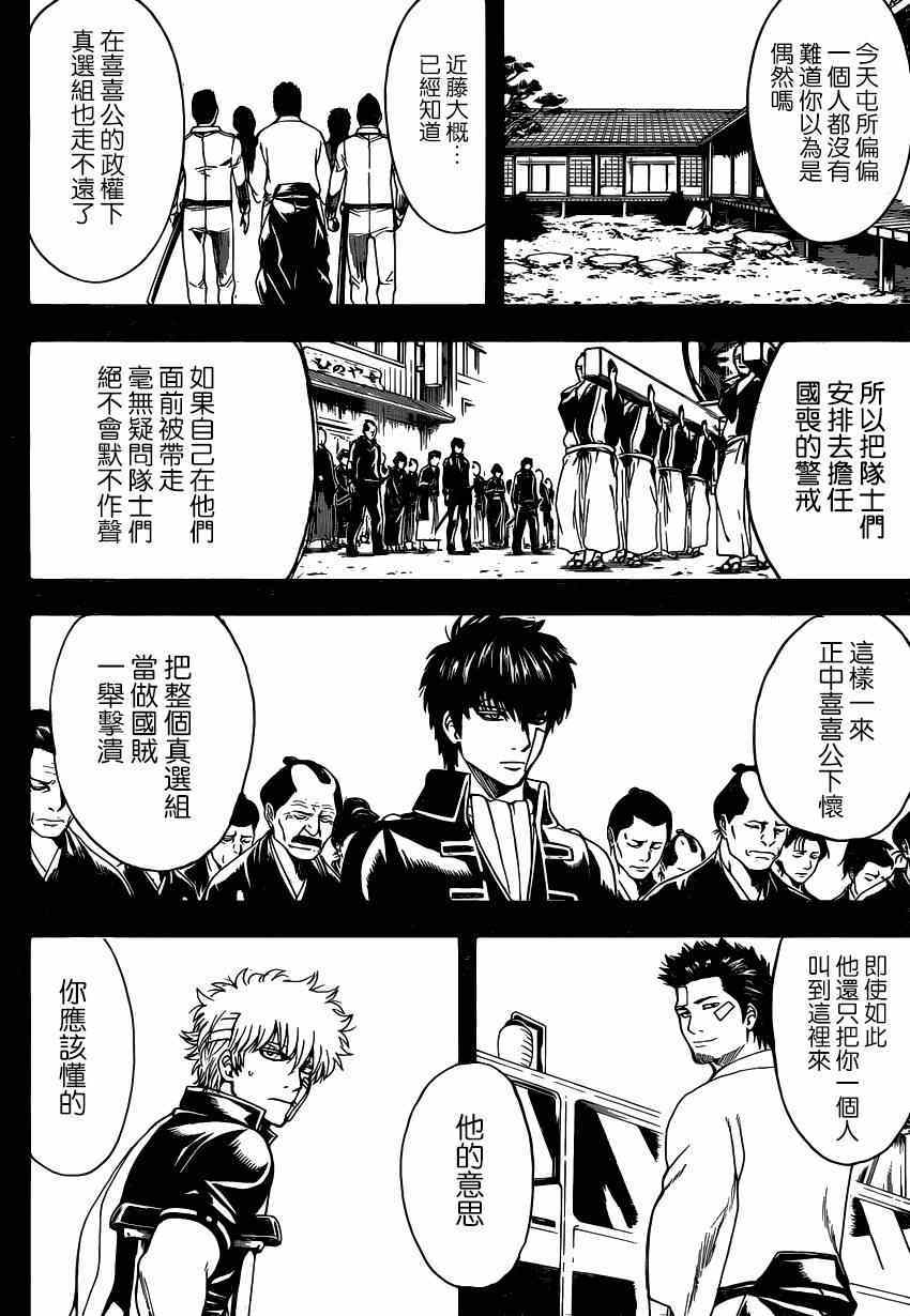 《银魂》漫画最新章节第526话免费下拉式在线观看章节第【10】张图片