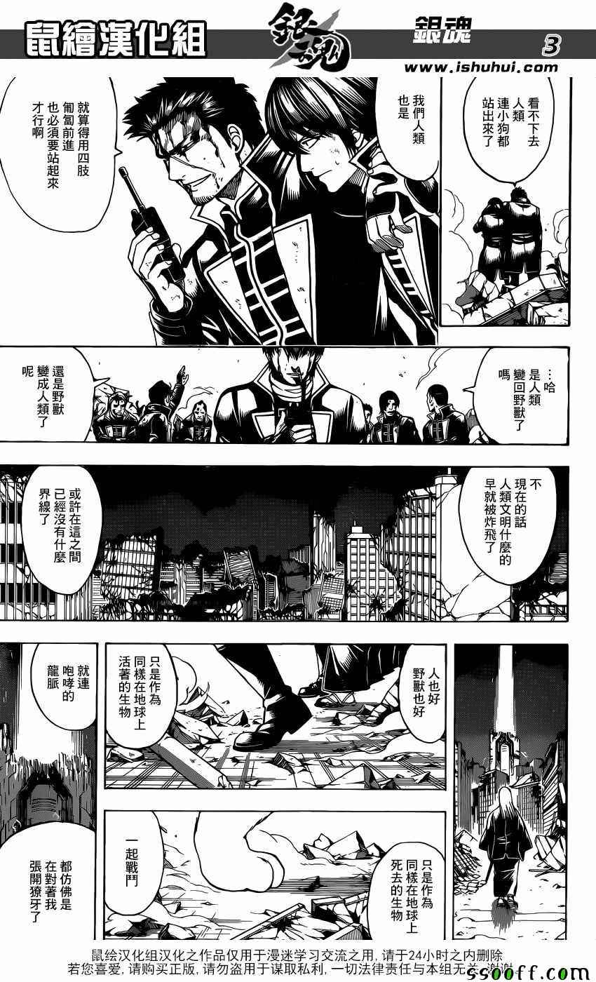 《银魂》漫画最新章节第651话免费下拉式在线观看章节第【3】张图片