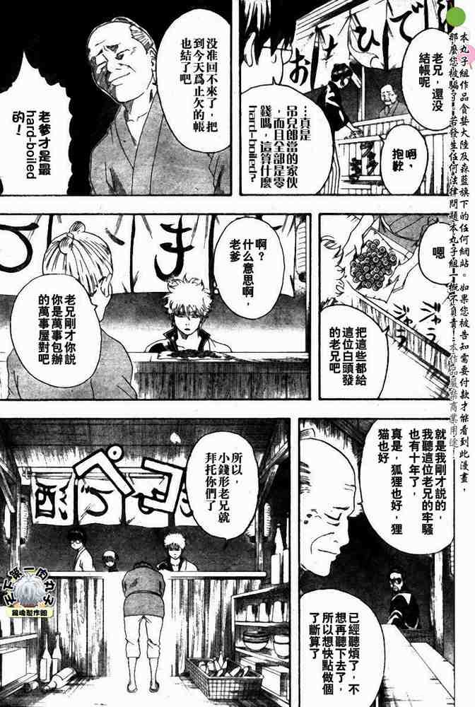 《银魂》漫画最新章节128-138免费下拉式在线观看章节第【148】张图片