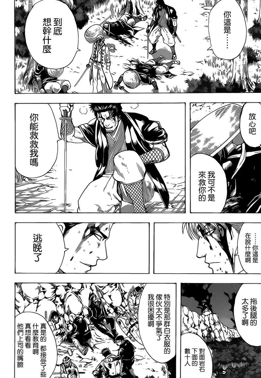 《银魂》漫画最新章节第546话免费下拉式在线观看章节第【4】张图片