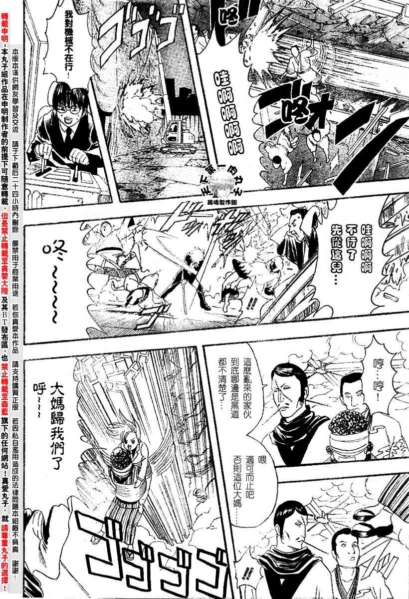 《银魂》漫画最新章节第106话免费下拉式在线观看章节第【13】张图片