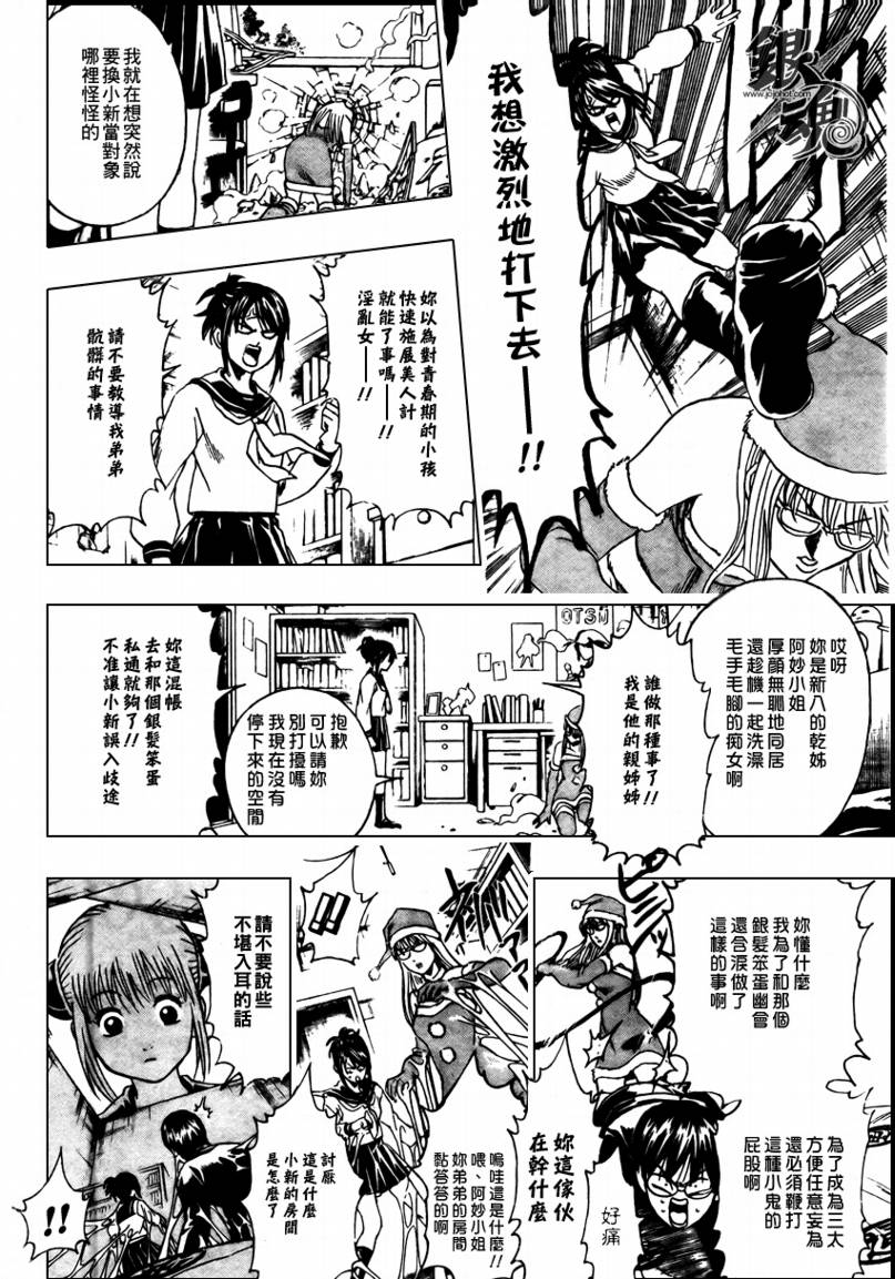 《银魂》漫画最新章节第291话免费下拉式在线观看章节第【18】张图片