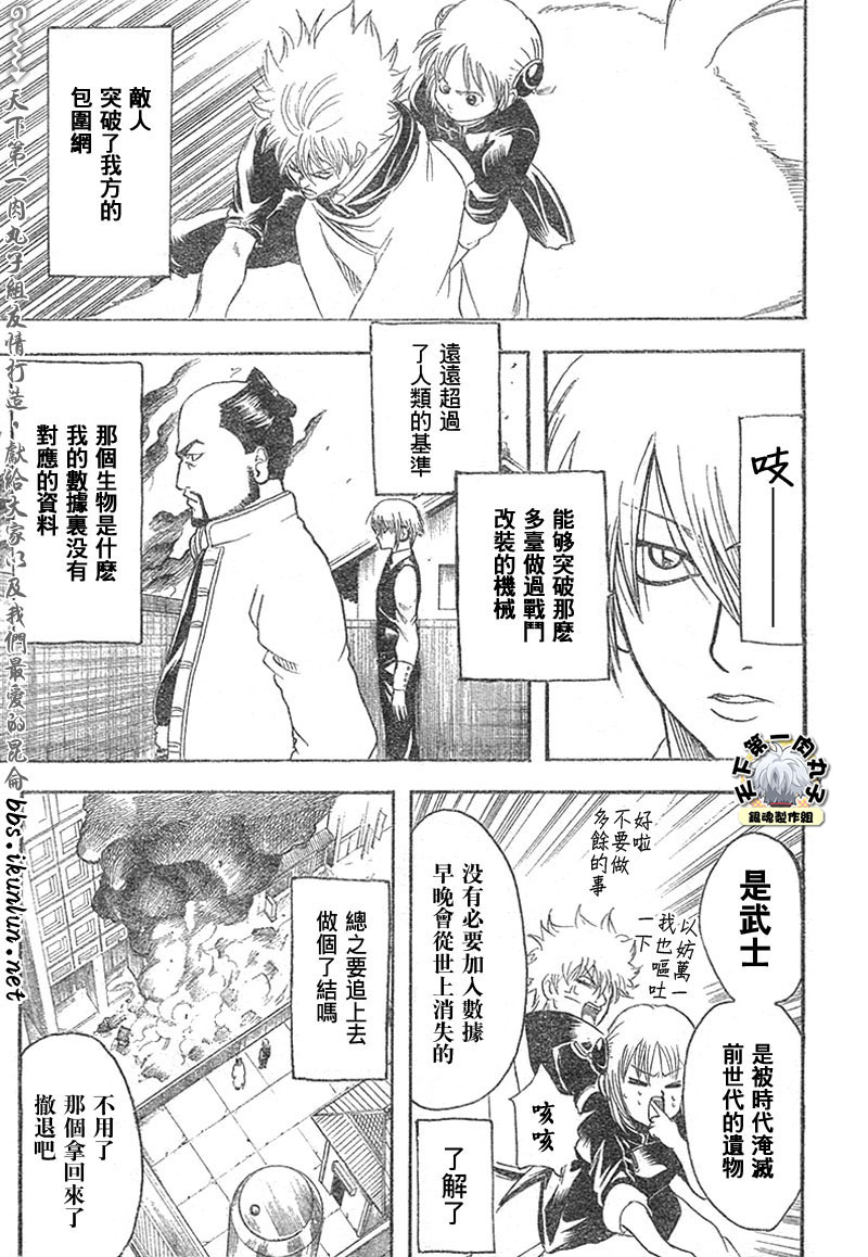 《银魂》漫画最新章节第142话免费下拉式在线观看章节第【9】张图片