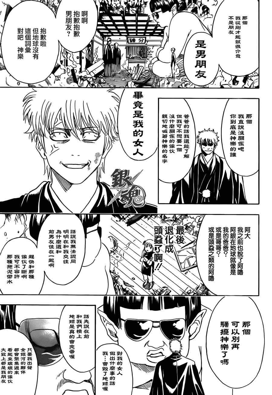 《银魂》漫画最新章节第421话免费下拉式在线观看章节第【5】张图片