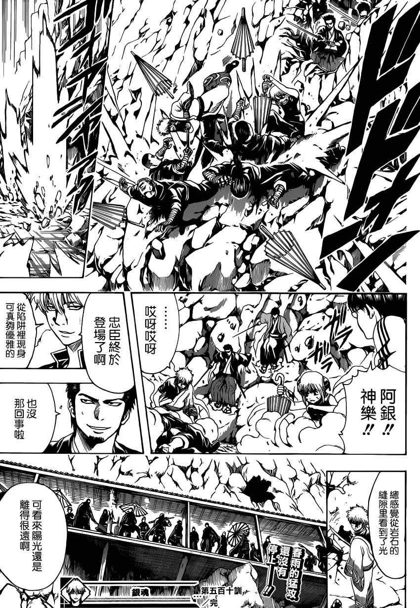 《银魂》漫画最新章节第510话免费下拉式在线观看章节第【19】张图片