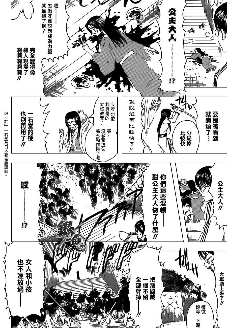 《银魂》漫画最新章节第390话免费下拉式在线观看章节第【12】张图片