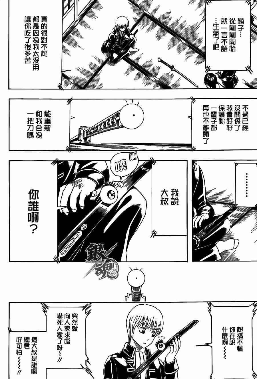 《银魂》漫画最新章节第425话免费下拉式在线观看章节第【8】张图片