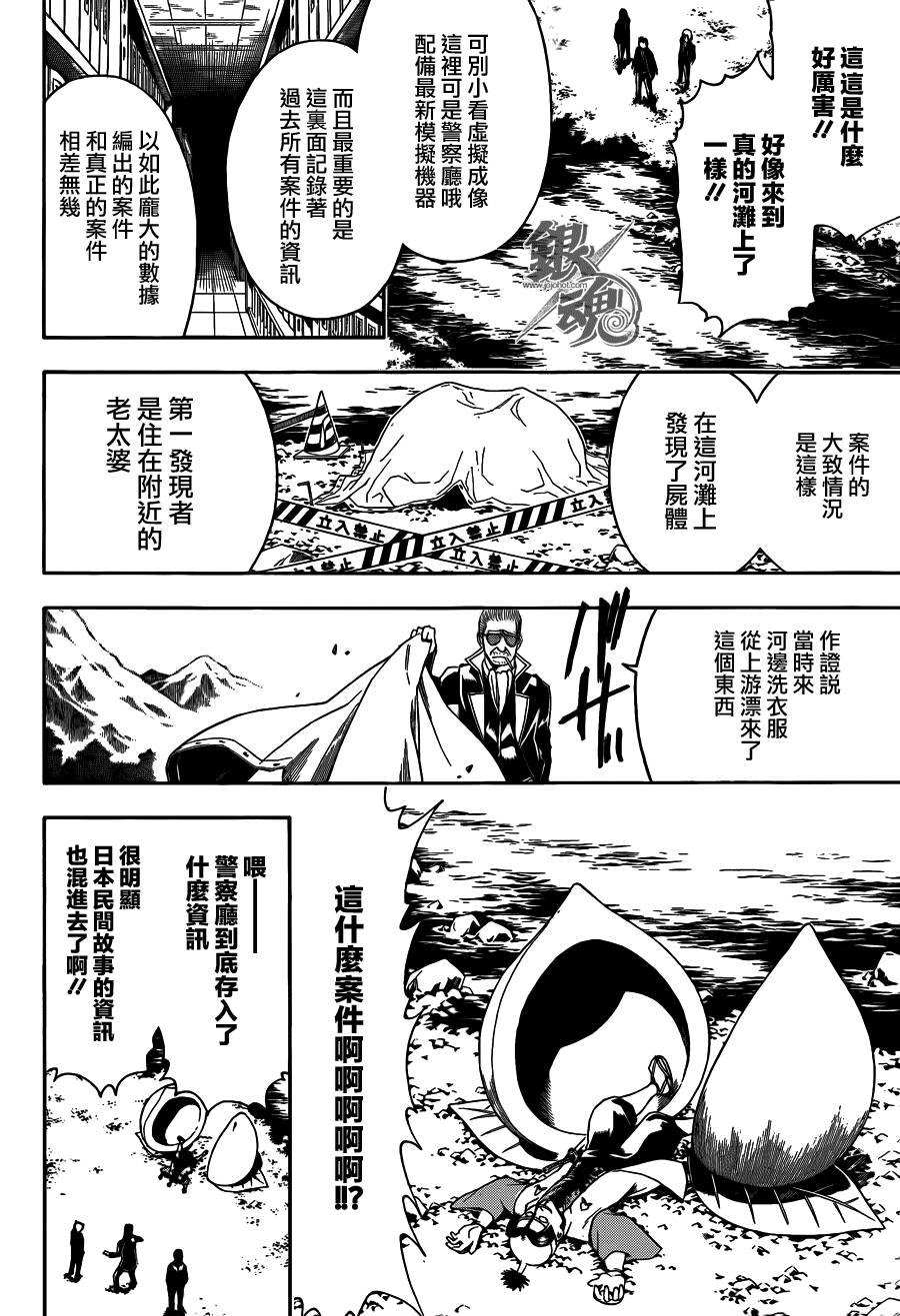 《银魂》漫画最新章节第435话免费下拉式在线观看章节第【8】张图片