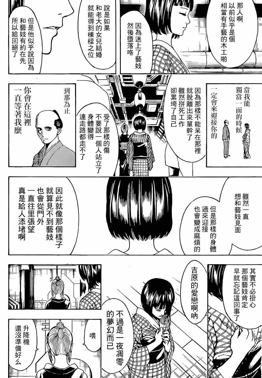 《银魂》漫画最新章节第496话免费下拉式在线观看章节第【14】张图片