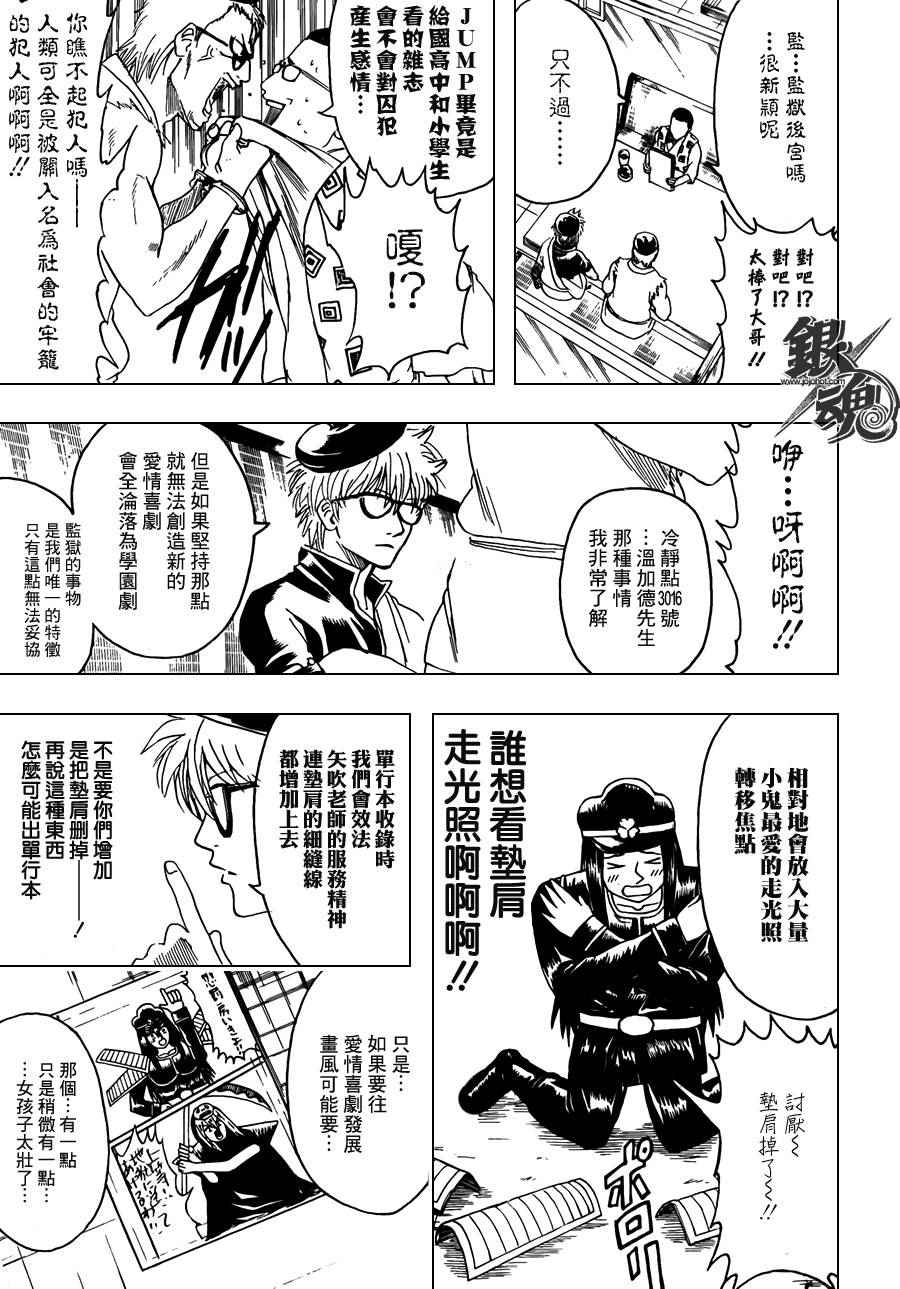 《银魂》漫画最新章节第361话免费下拉式在线观看章节第【9】张图片