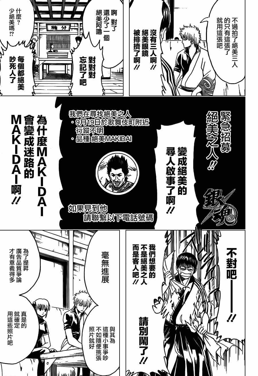 《银魂》漫画最新章节第416话免费下拉式在线观看章节第【12】张图片