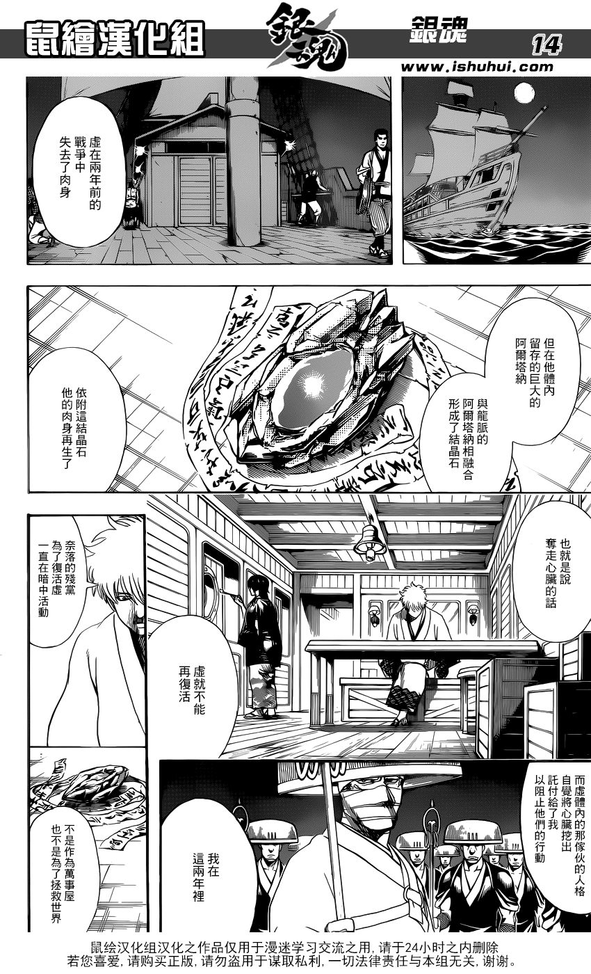 《银魂》漫画最新章节第680话免费下拉式在线观看章节第【15】张图片