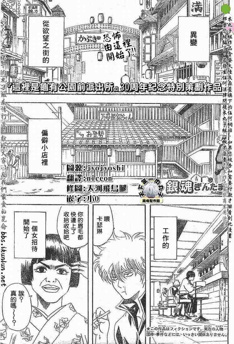 《银魂》漫画最新章节128-138免费下拉式在线观看章节第【94】张图片