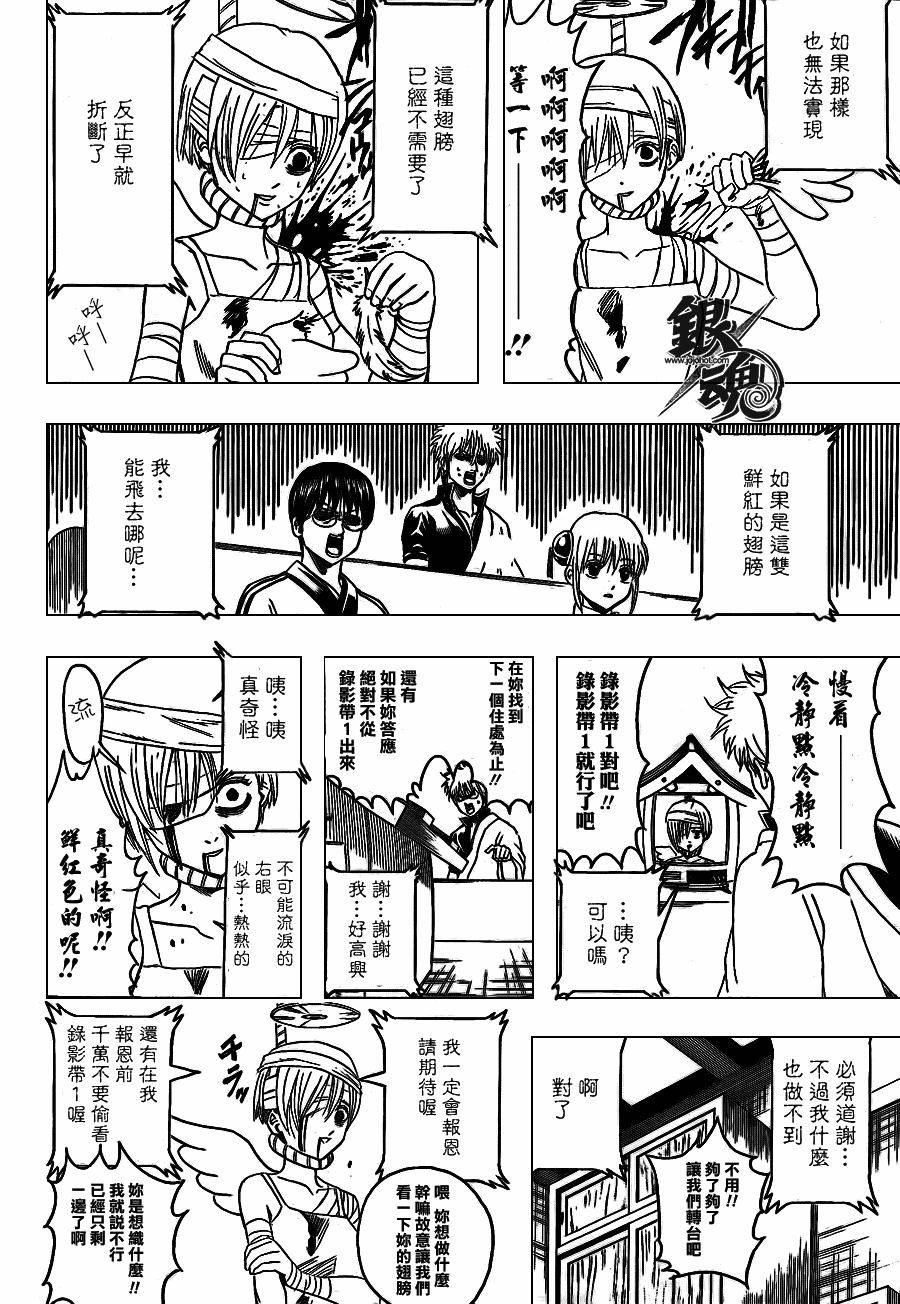 《银魂》漫画最新章节第343话免费下拉式在线观看章节第【10】张图片