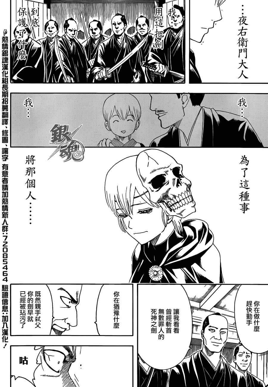 《银魂》漫画最新章节第466话免费下拉式在线观看章节第【7】张图片