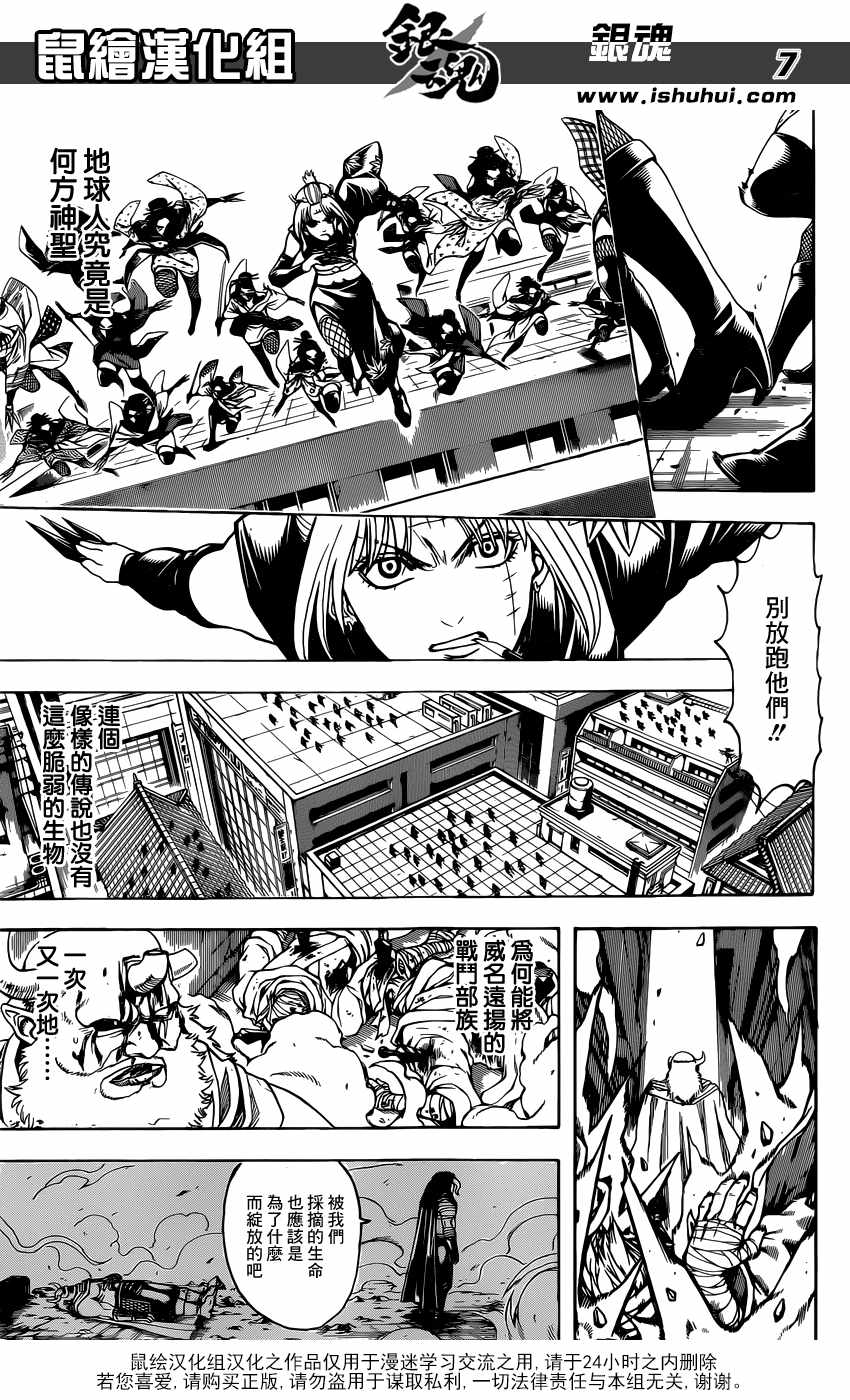 《银魂》漫画最新章节第625话免费下拉式在线观看章节第【7】张图片