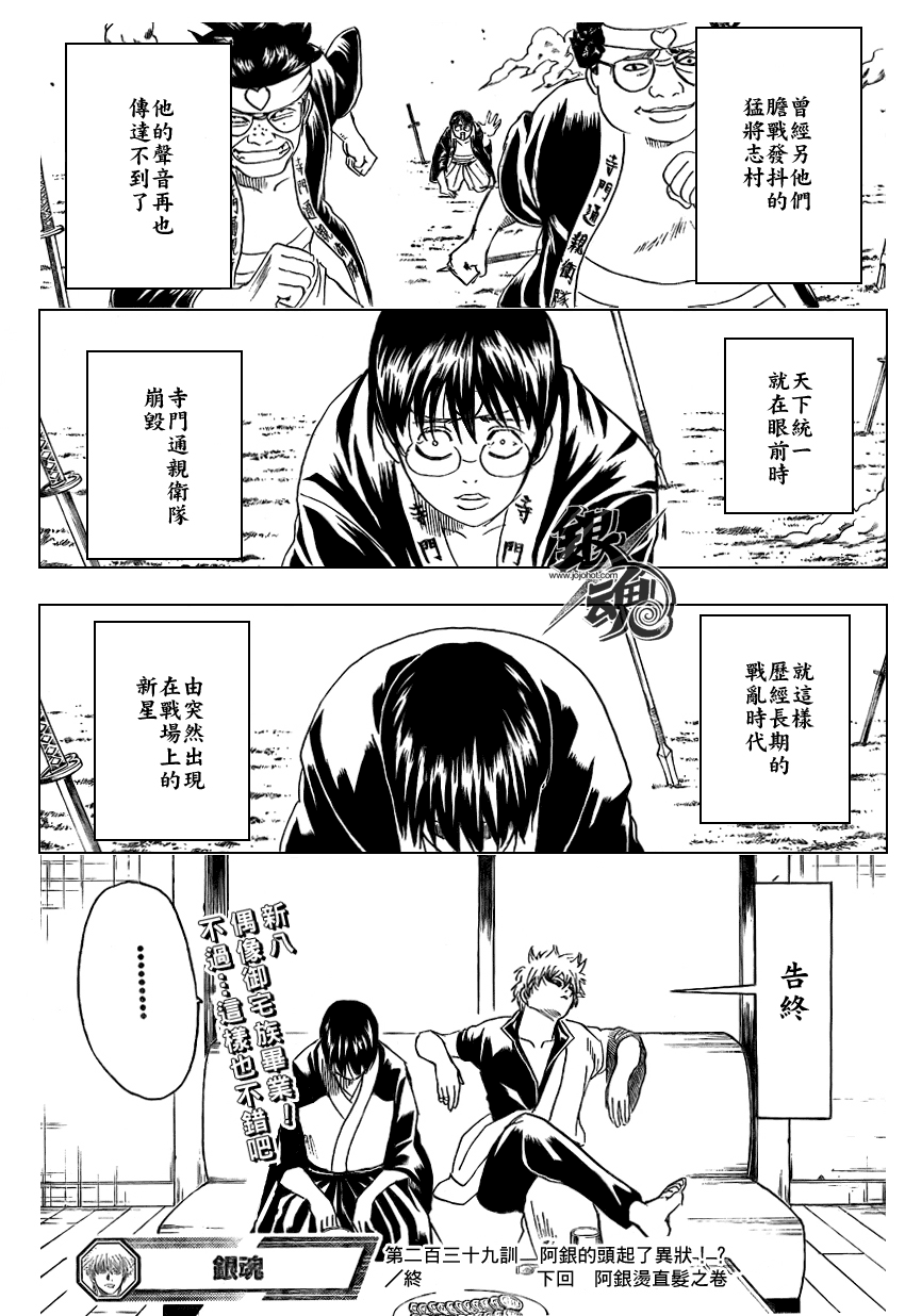 《银魂》漫画最新章节第239话免费下拉式在线观看章节第【10】张图片