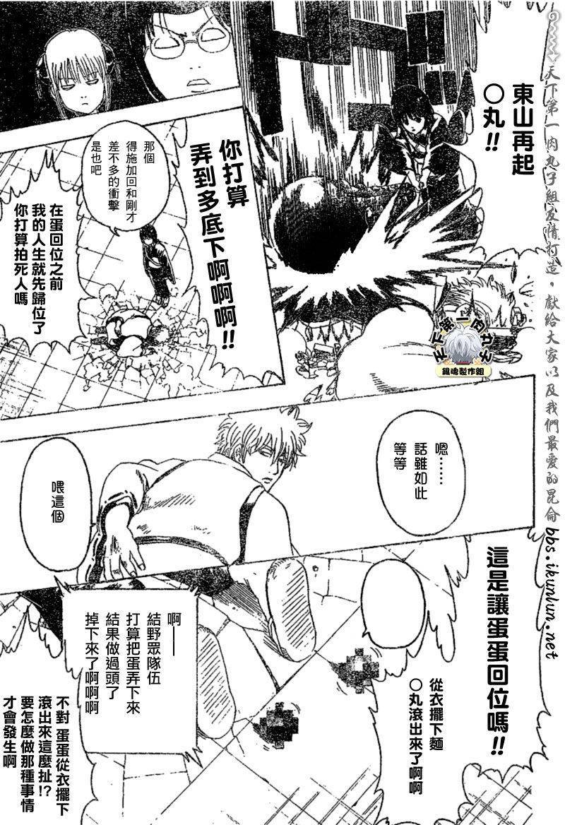 《银魂》漫画最新章节第286话免费下拉式在线观看章节第【10】张图片