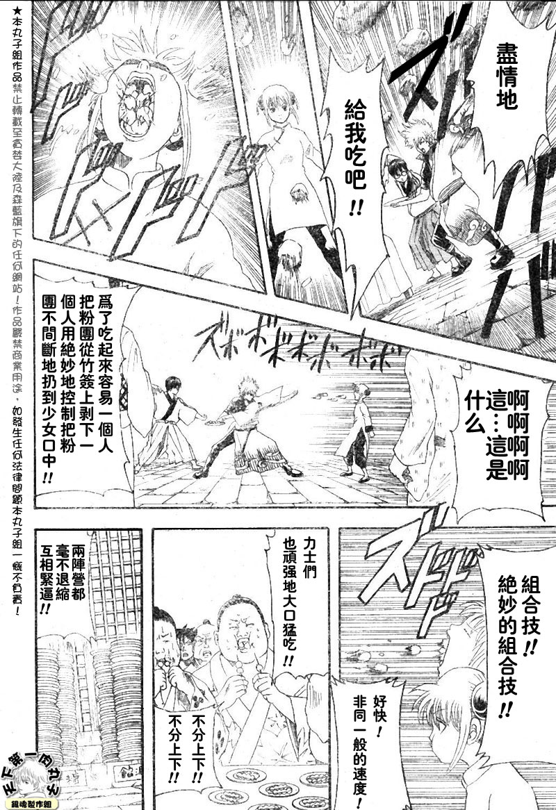 《银魂》漫画最新章节第109话免费下拉式在线观看章节第【14】张图片