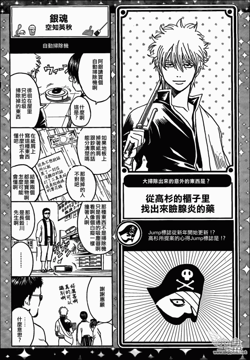 《银魂》漫画最新章节第336话免费下拉式在线观看章节第【20】张图片