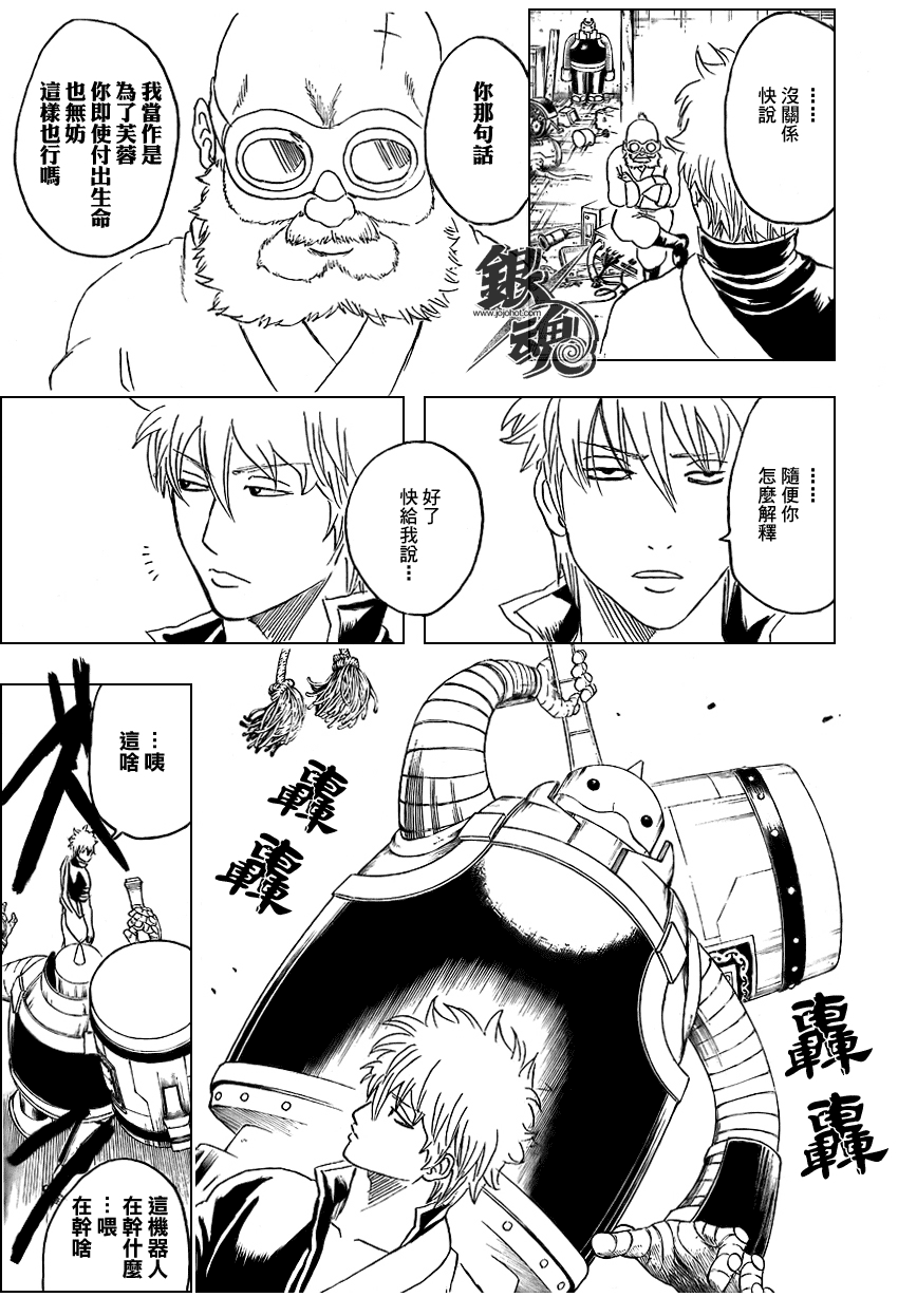 《银魂》漫画最新章节第247话免费下拉式在线观看章节第【11】张图片