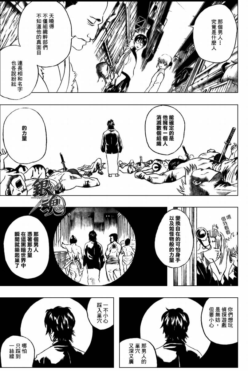 《银魂》漫画最新章节第255话免费下拉式在线观看章节第【3】张图片