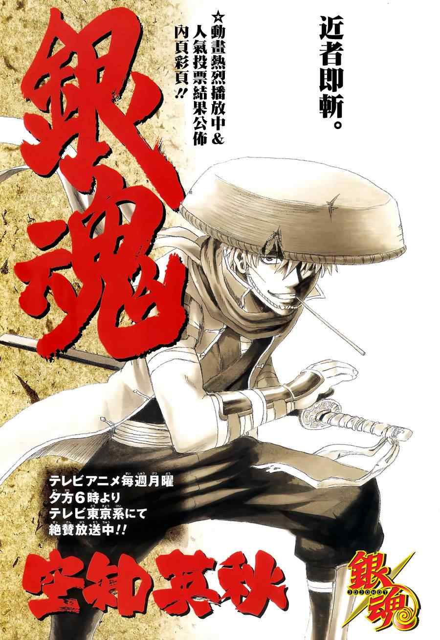 《银魂》漫画最新章节第351话免费下拉式在线观看章节第【1】张图片