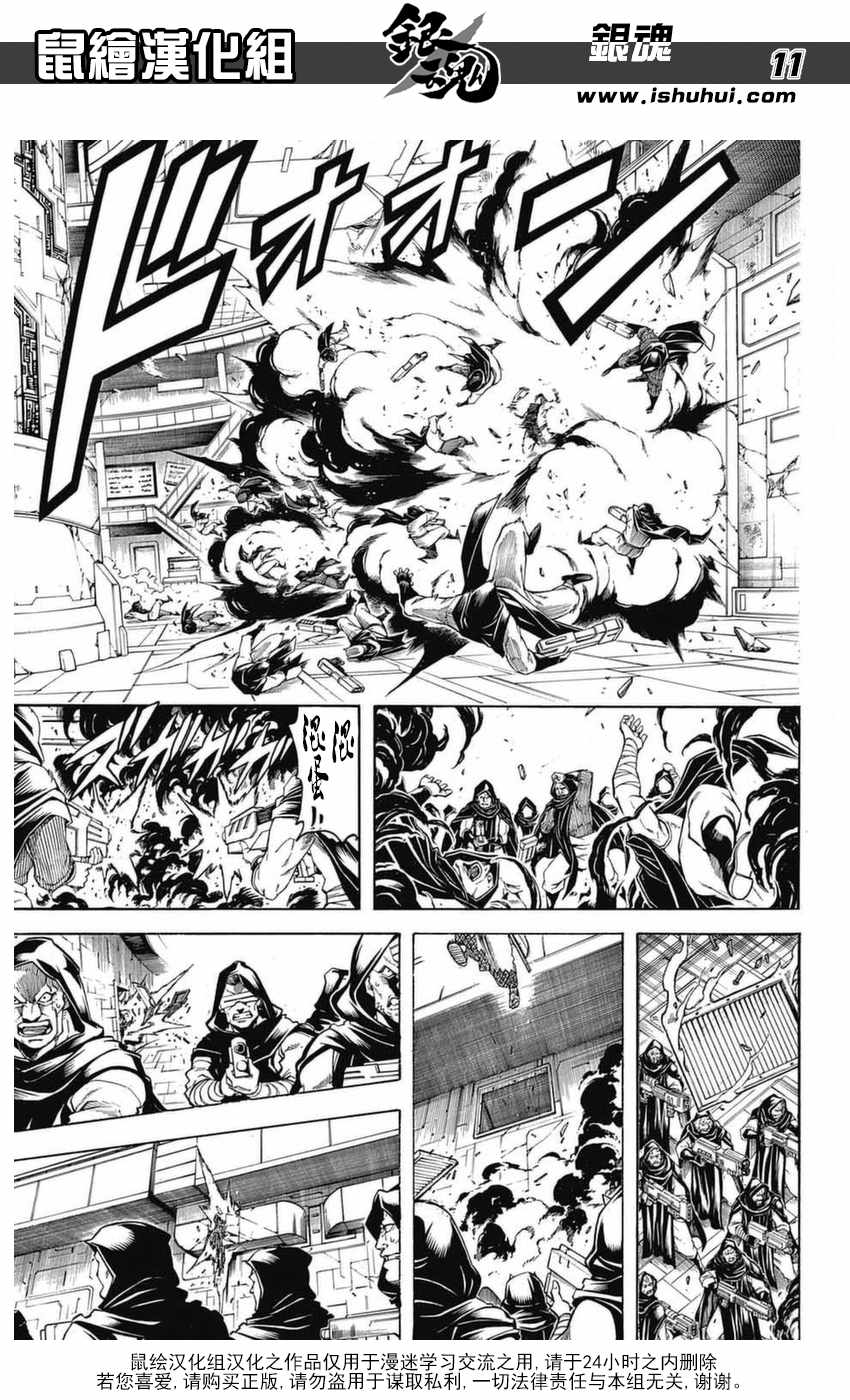 《银魂》漫画最新章节第699话免费下拉式在线观看章节第【10】张图片