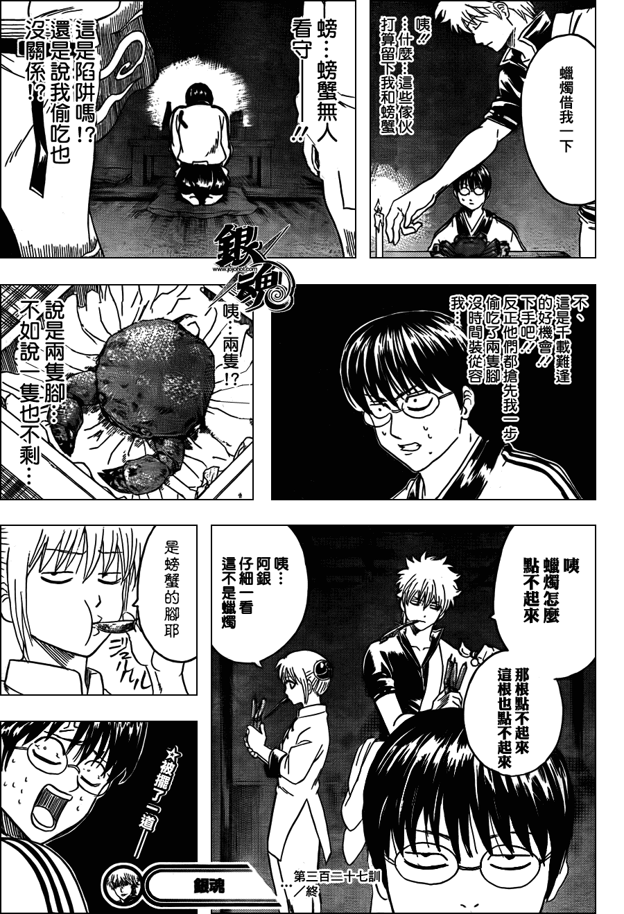 《银魂》漫画最新章节第327话免费下拉式在线观看章节第【9】张图片