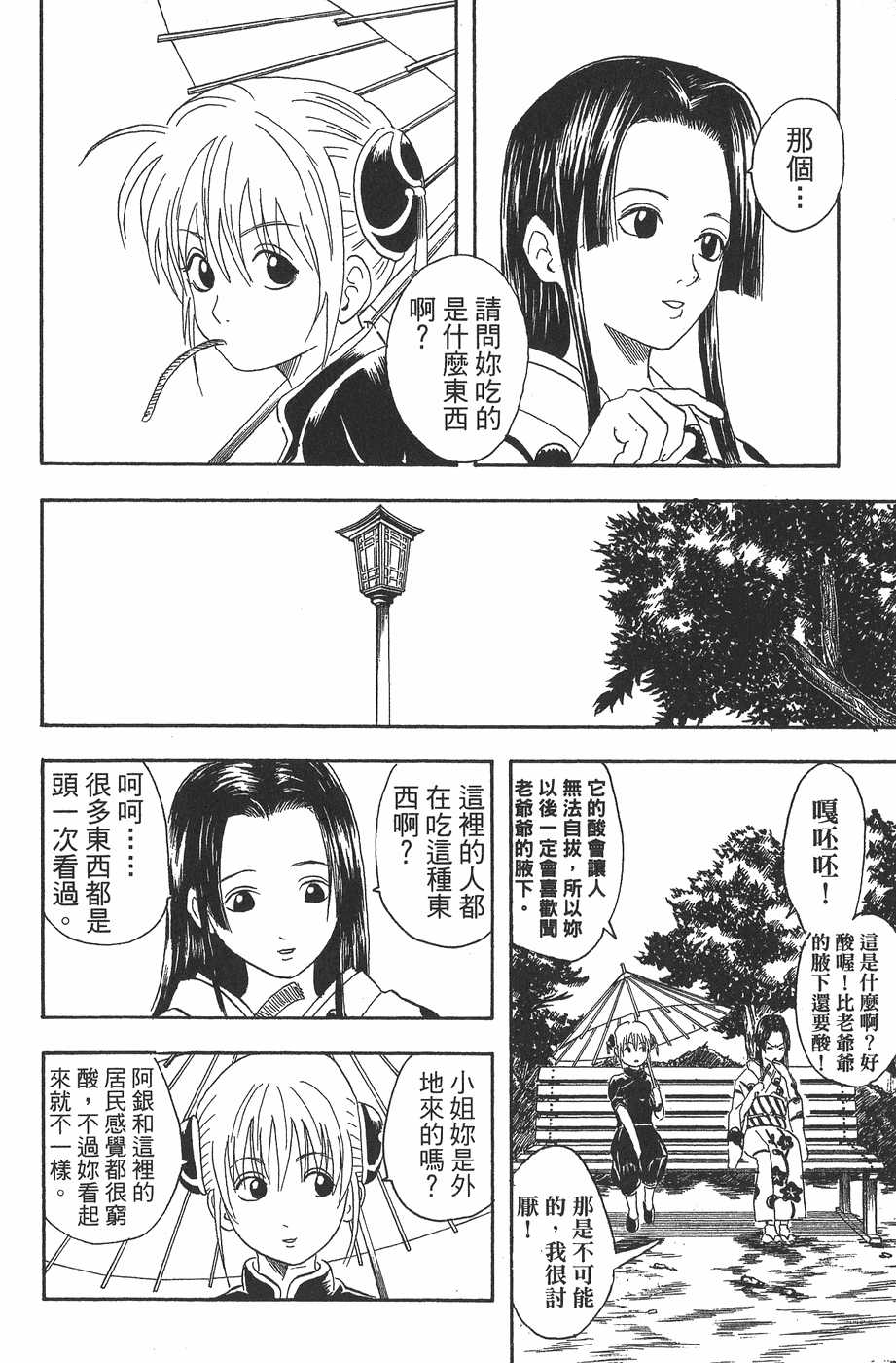 《银魂》漫画最新章节第4卷免费下拉式在线观看章节第【10】张图片