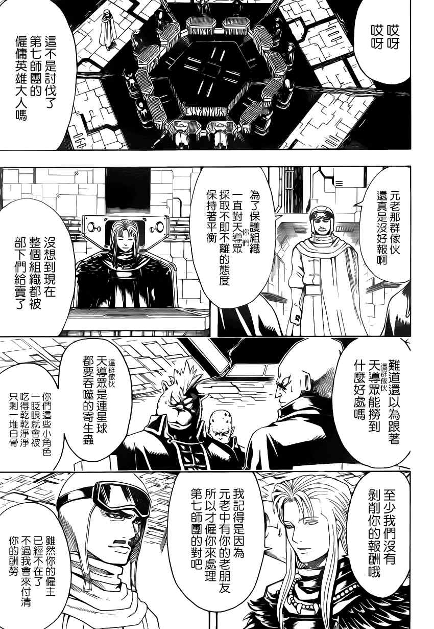 《银魂》漫画最新章节第555话免费下拉式在线观看章节第【11】张图片