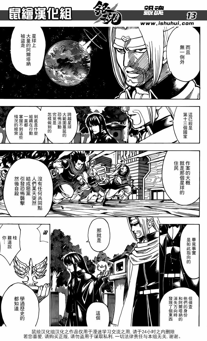 《银魂》漫画最新章节第681话免费下拉式在线观看章节第【14】张图片