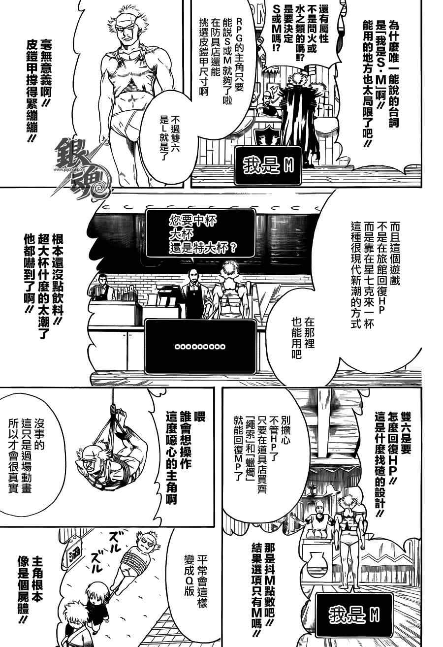 《银魂》漫画最新章节第430话免费下拉式在线观看章节第【7】张图片