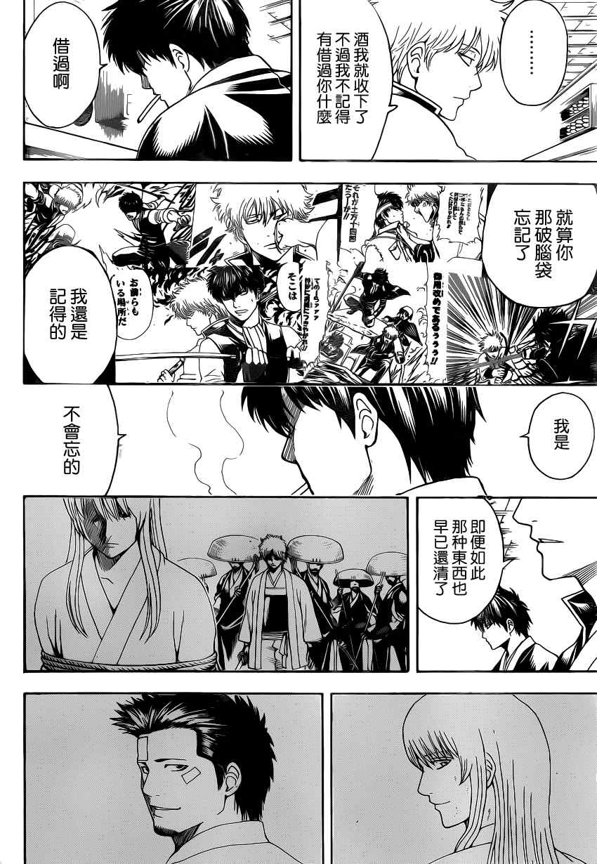 《银魂》漫画最新章节第551话免费下拉式在线观看章节第【12】张图片